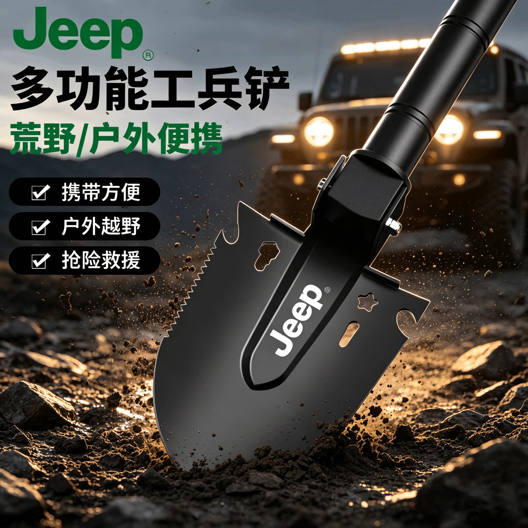 JEEP工兵铲多功能户外兵工铲车载