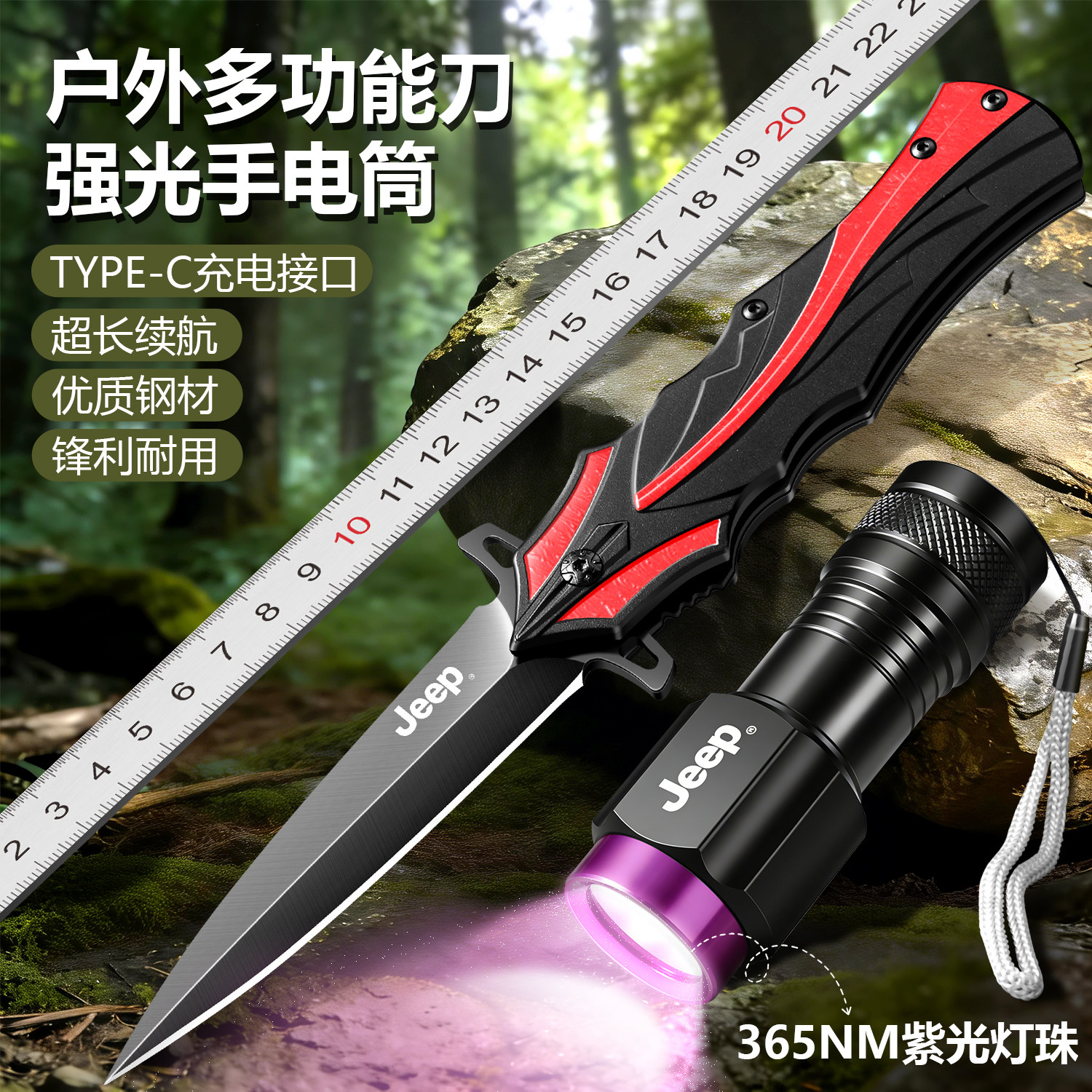 JEEP户外多功能折叠小刀强光紫光手电筒套装便携防身露营随身刀具