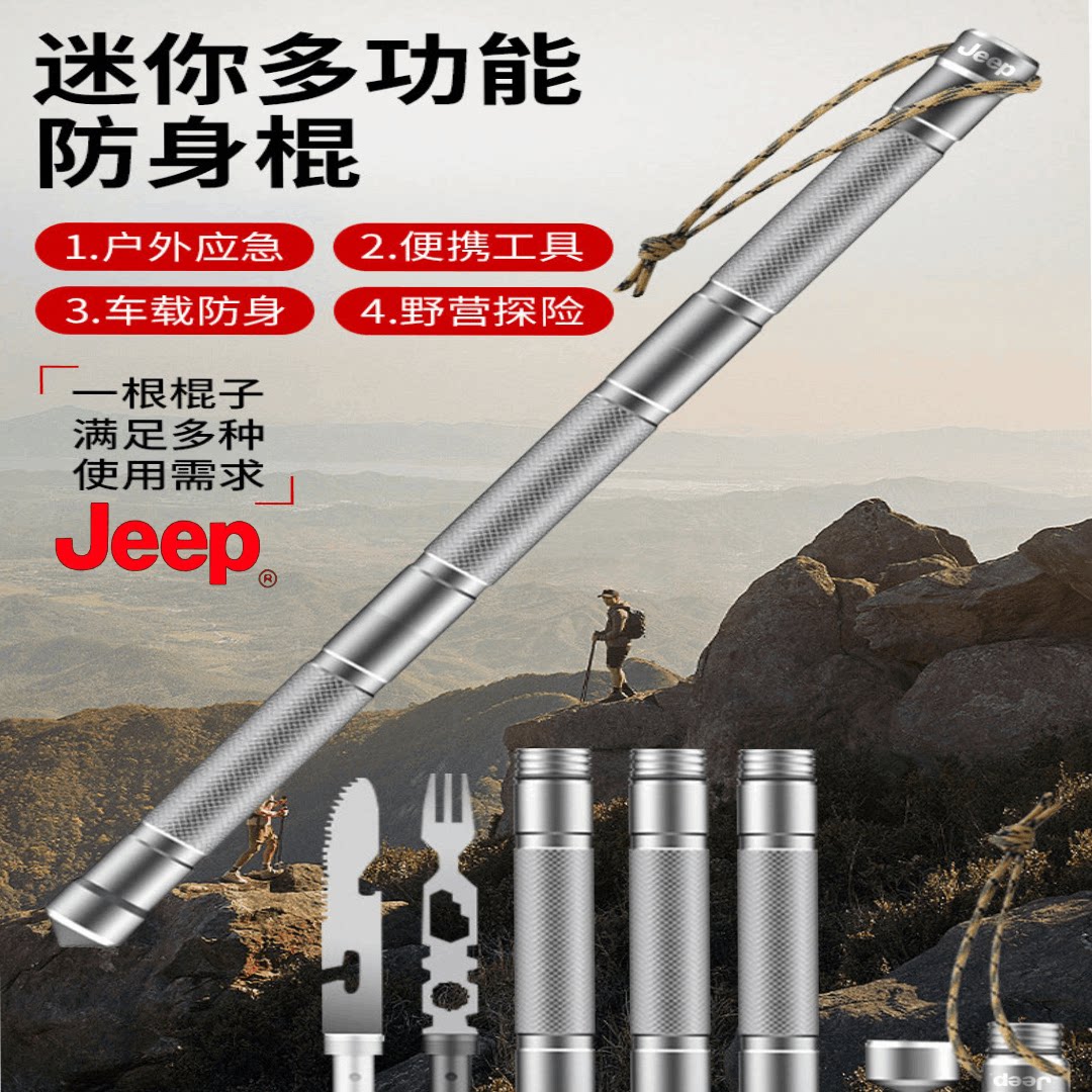 JEEP户外多功能防身棍战术棍野外