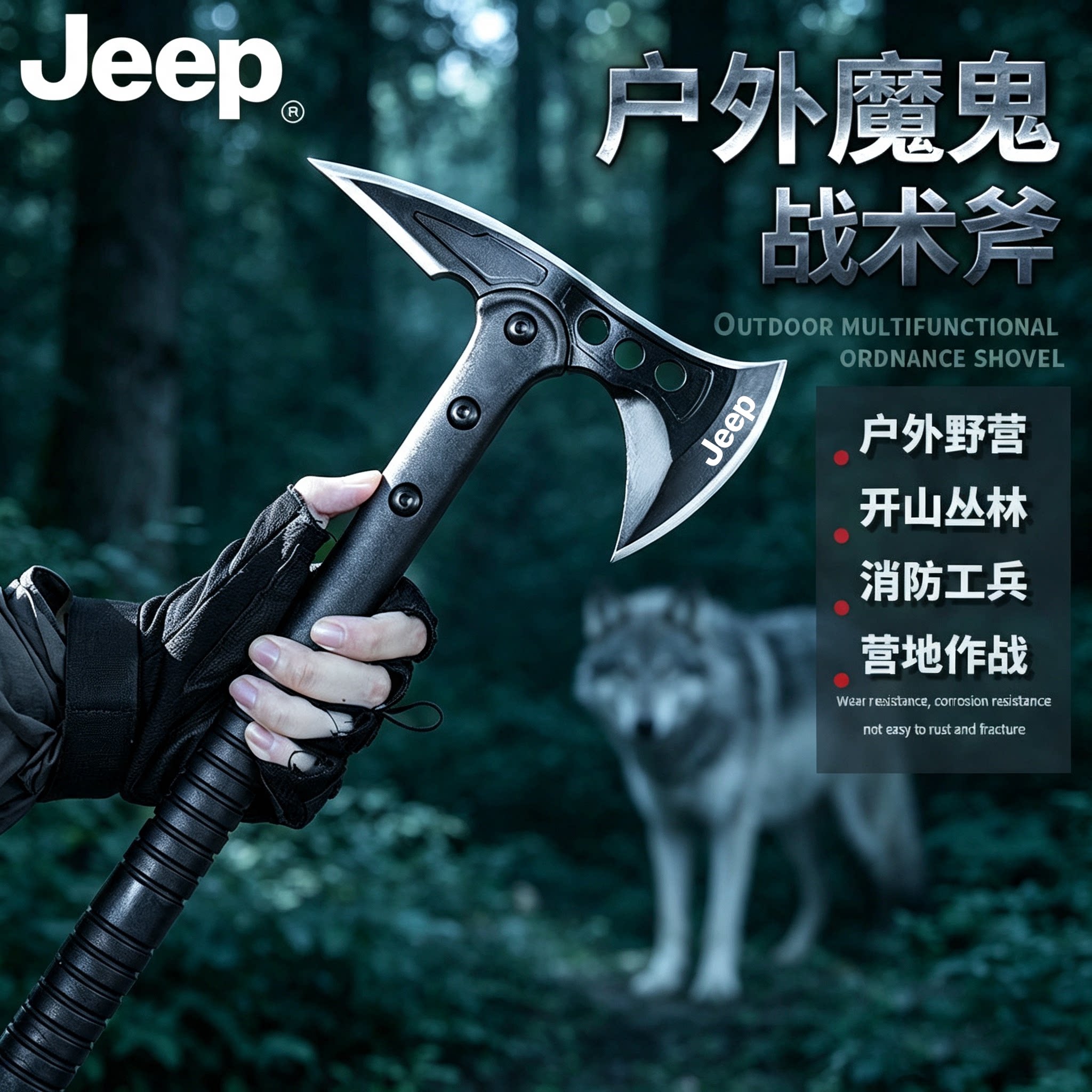 JEEP战术斧多功能开山斧防身斧