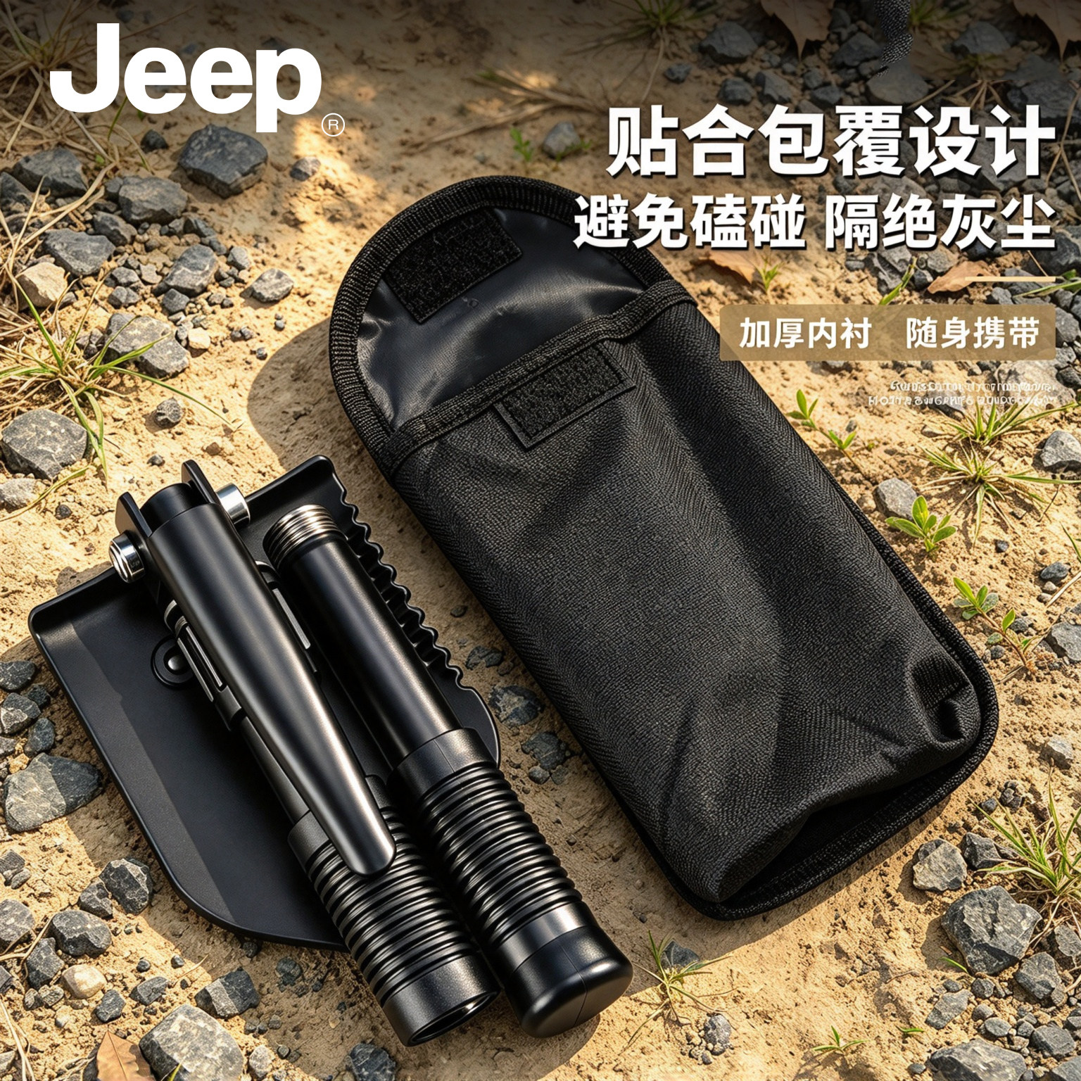 JEEP户外工兵铲多功能折叠铁铲