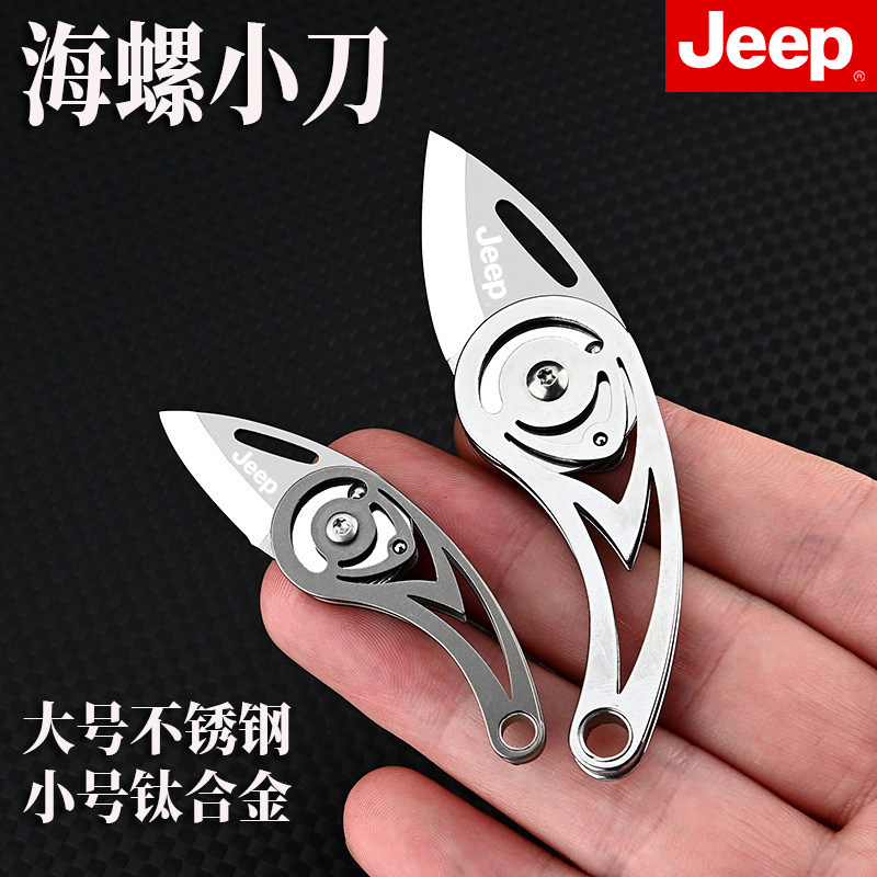 JEEP钛合金迷你钥匙扣小刀锋利