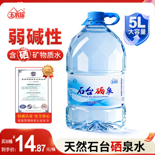 石台硒泉富硒桶装水弱碱性水5L*4