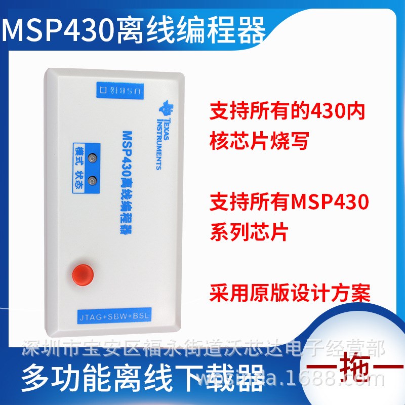 量产型MSP430单片机离线脱机编程器烧写烧录下载器JTAG/SBW一拖八