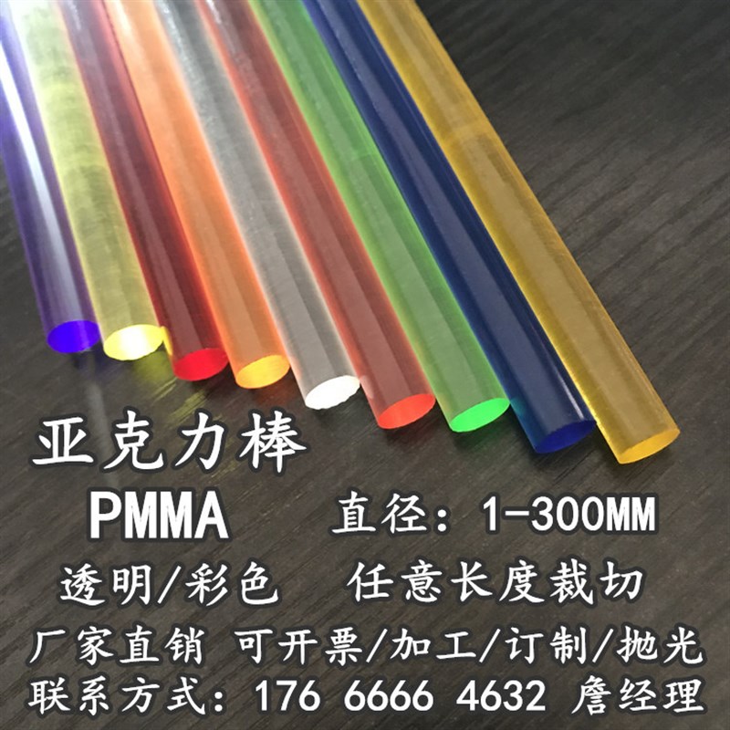 彩色亚克力棒1-350mm直径有机玻璃棒 透明压克力导光棒 水晶圆柱