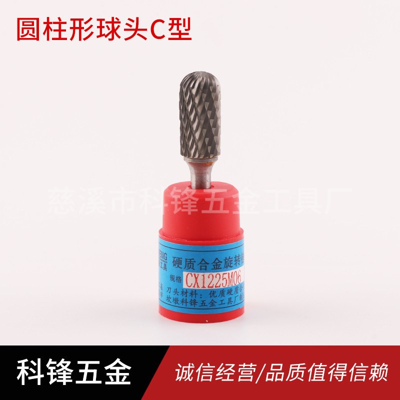 科锋硬质合金旋转锉钨钢磨头硬质合金旋转锉圆柱形球头C1225M06