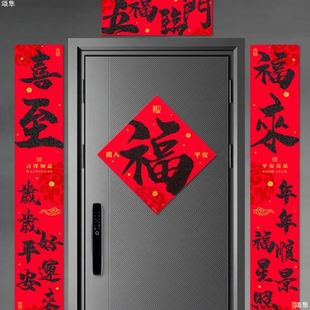 大门过年家用黑字春节新年创意书法对联 绒布春联2025蛇年新款