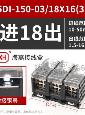 海燕FJ6DI-150-03/6X16(32L)三进十八出接线端子导轨式分线器盒