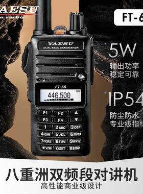 适用YAESU八重洲FT-65R商业级双段手持对讲机FT-4XR小巧迷你双段