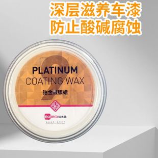 汽车镀膜蜡镀瓷车漆镀晶纳米水晶打蜡黑白车专用铂金防水蜡通用车