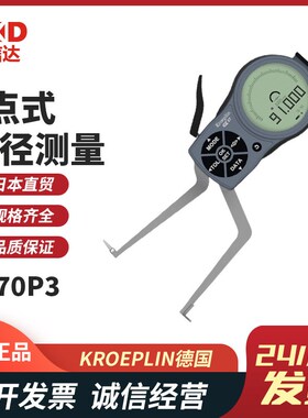 原装德国KROEPLIN3点式内径测量卡规L107P3 L210P3 L240P3 L255P3