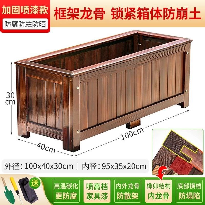 户外花箱庭院长方形种植箱碳化防腐木花箱大号种树箱阳台种菜花盆