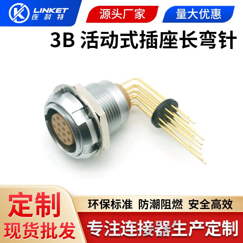 兼容雷莫金属连接器3B长弯针活动式插座传感器航空插头自锁连接器