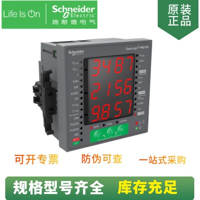 供应PM5110 多功能表电能表  METSEPM5110 电力参数测量仪