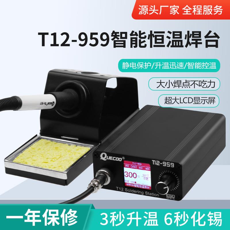 QUECOO OLED数显T12-959焊台 STM32 V5.1智能恒温电烙铁