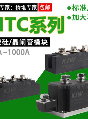 MTC110A200A300A500A风冷水冷 双向可控硅模块大功率晶闸管SKKT形