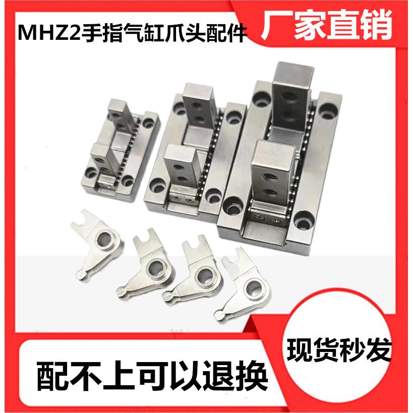 1平行手指气缸爪头配件MHZL2/MHZ2-10/16/20/25/32D1/2/3 夹爪HFZ