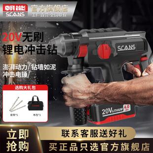 电钻S521 朝能电锤20V无刷冲击钻多功能电镐电转锂电动工具充电式