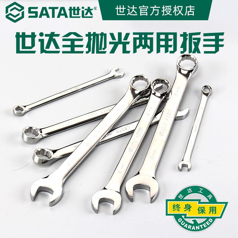 世达两用扳手10/12/13/14/15/16/17/18/19/21/30mm号梅花开口扳子