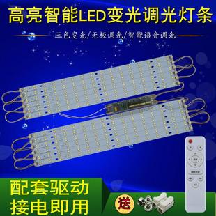 led灯条灯板双色三色吸顶灯光源灯带语音遥控无极调光变光模组
