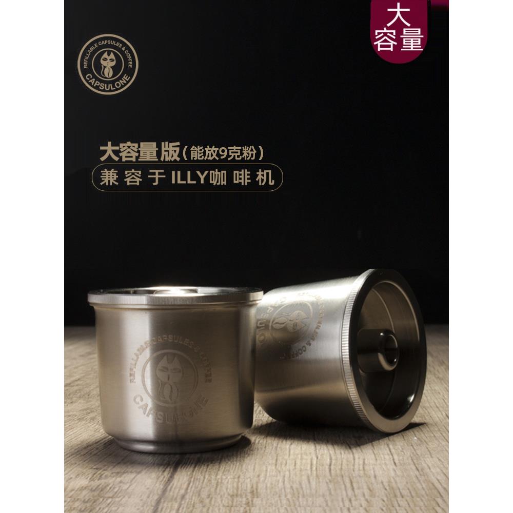 capsulone 兼容illy咖啡机 咖啡胶囊壳 不锈钢重复使用胶囊2