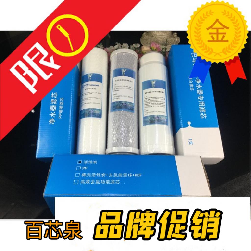 百芯泉适配中脉科技颐芯牌巴马泉高磁活化净水器zmbj03水机滤芯