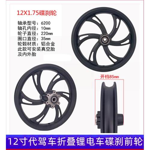 代驾车前轮12寸14寸折叠电动车锂电车碟刹前轮毂铝合金一体轮改装