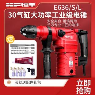 SL两用电锤离合冲击钻电镐电钻搞大功率工业电动工具 恒丰电捶636