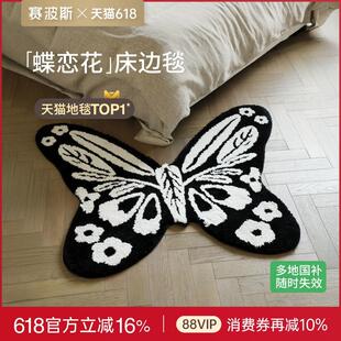赛波斯蝶恋花床边毯异形蝴蝶地毯可机洗轻奢高级感客厅衣帽间卧室