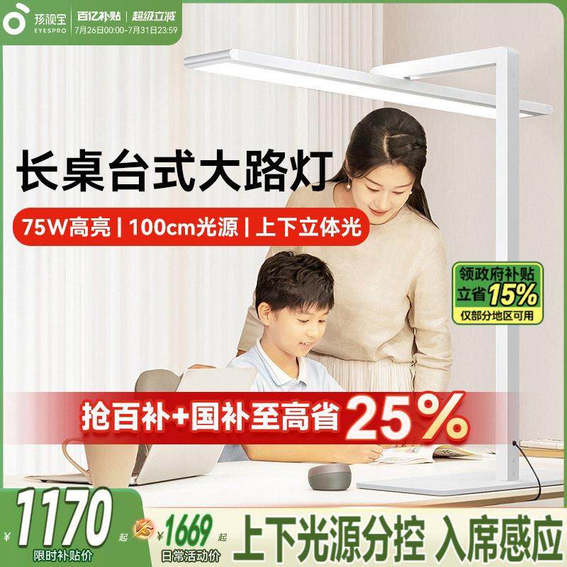 孩视宝护眼台灯台式大路灯学习专用宿舍阅读儿童书桌面教室长条灯,家装灯饰光源,阅读台灯(护眼灯/写字灯),淘宝优惠券,粉丝福利购,淘宝优惠卷
