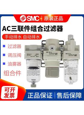 SMC气源处理过滤器AC20/AC30/AC40-02/03/04G/DG/CG-A气动三联件