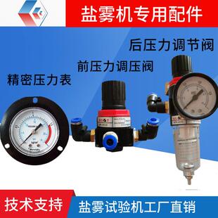 盐雾试验箱机进气调压阀压力器控制气阀喷雾测试验箱阀实验机配件