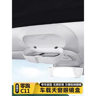 26款零跑C11车载眼镜盒墨镜收纳夹改装汽车顶好物内饰配件专用品