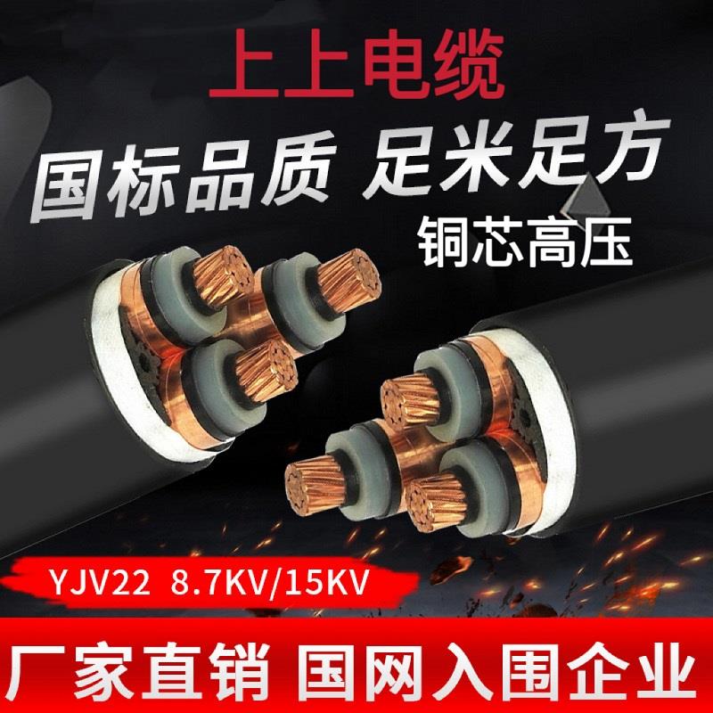 YJV22铜芯高压185上上电缆线 线3芯35 50 70 95 120 150平方8.7/1