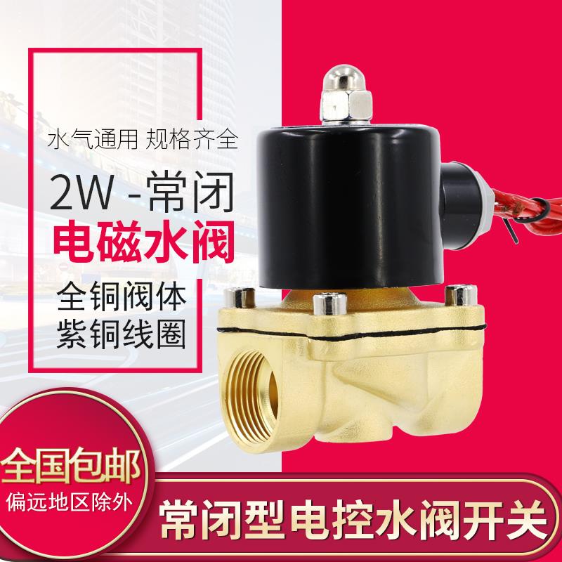 常闭电磁阀水阀电子阀气阀220v气动电控开关阀12v线圈24v电磁电阀