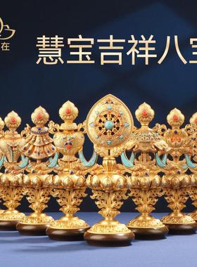 藏式八吉祥摆件民族家居用铜制居家办公桌面吉祥八宝佛前八供摆件