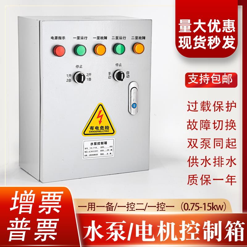 污水泵控制箱低压手自动一用一备潜水排污泵380V不锈钢电机通风机