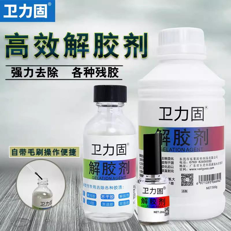 解胶剂502胶水多能强力除胶剂丙酮清洗剂除玻璃手机屏幕瓷砖家具