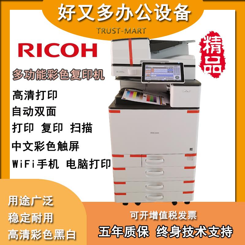 理光MPC3503 3504 4504 5055 6004 6054彩色双面激光打印复印机