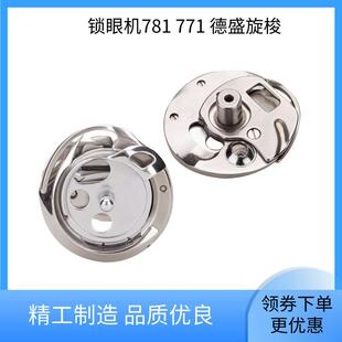 杰克781德胜旋梭原装电脑直驱平头锁眼机进口东和国产华洋梭壳