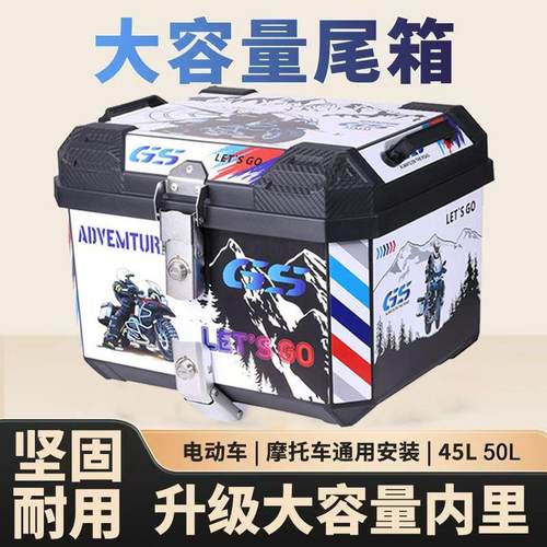 机车大容量尾箱外送箱后备箱滑板车箱电动车行李箱防水大号通用
