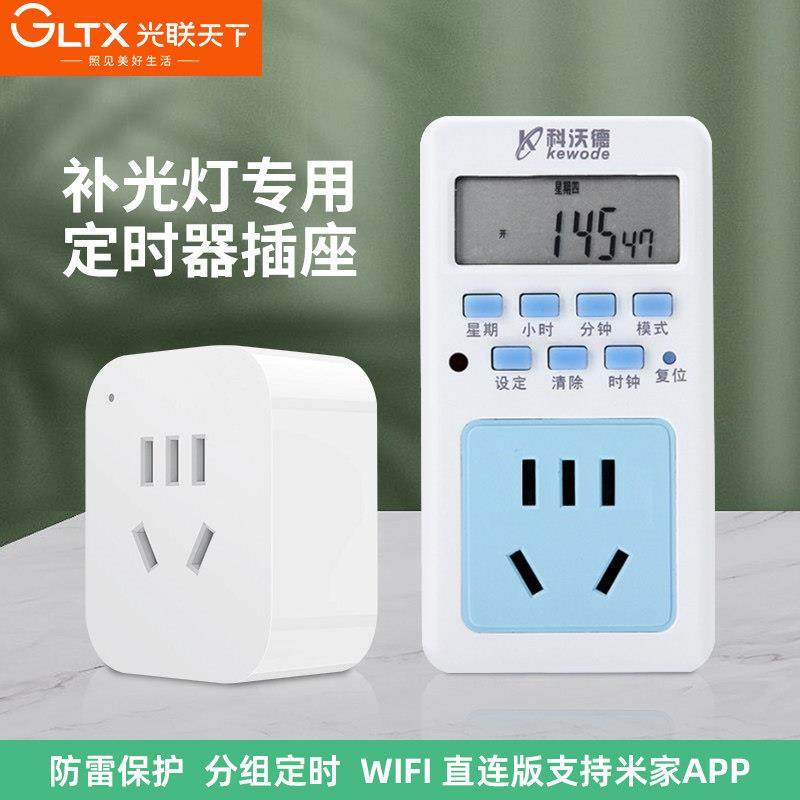 光联天下 植物补光灯专用配件定时器插座鱼缸支架台灯落地灯架E27,家装灯饰光源,灯具配件,淘宝优惠券,粉丝福利购,淘宝优惠卷