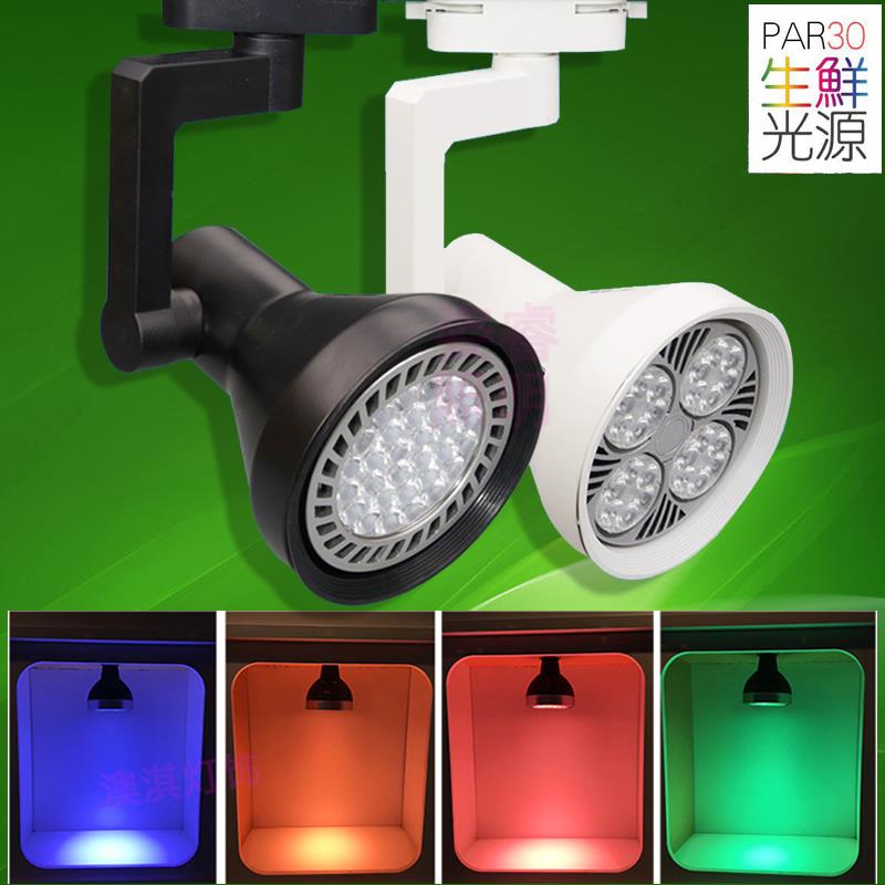 超市LED生鲜灯35W猪肉红光40W海鲜蓝光水果蔬菜专用绿光轨道射灯
