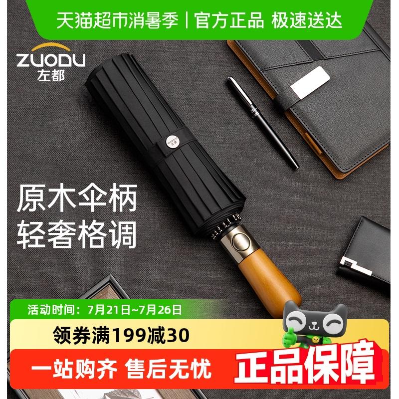 左都16骨全自动雨伞男士折叠收缩超大号加固加厚结实抗风晴雨两用