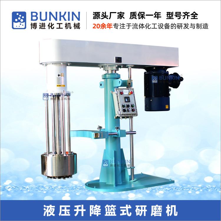 供应1000L液压升降篮式研磨机油漆涂料色浆研磨机篮体带冷却