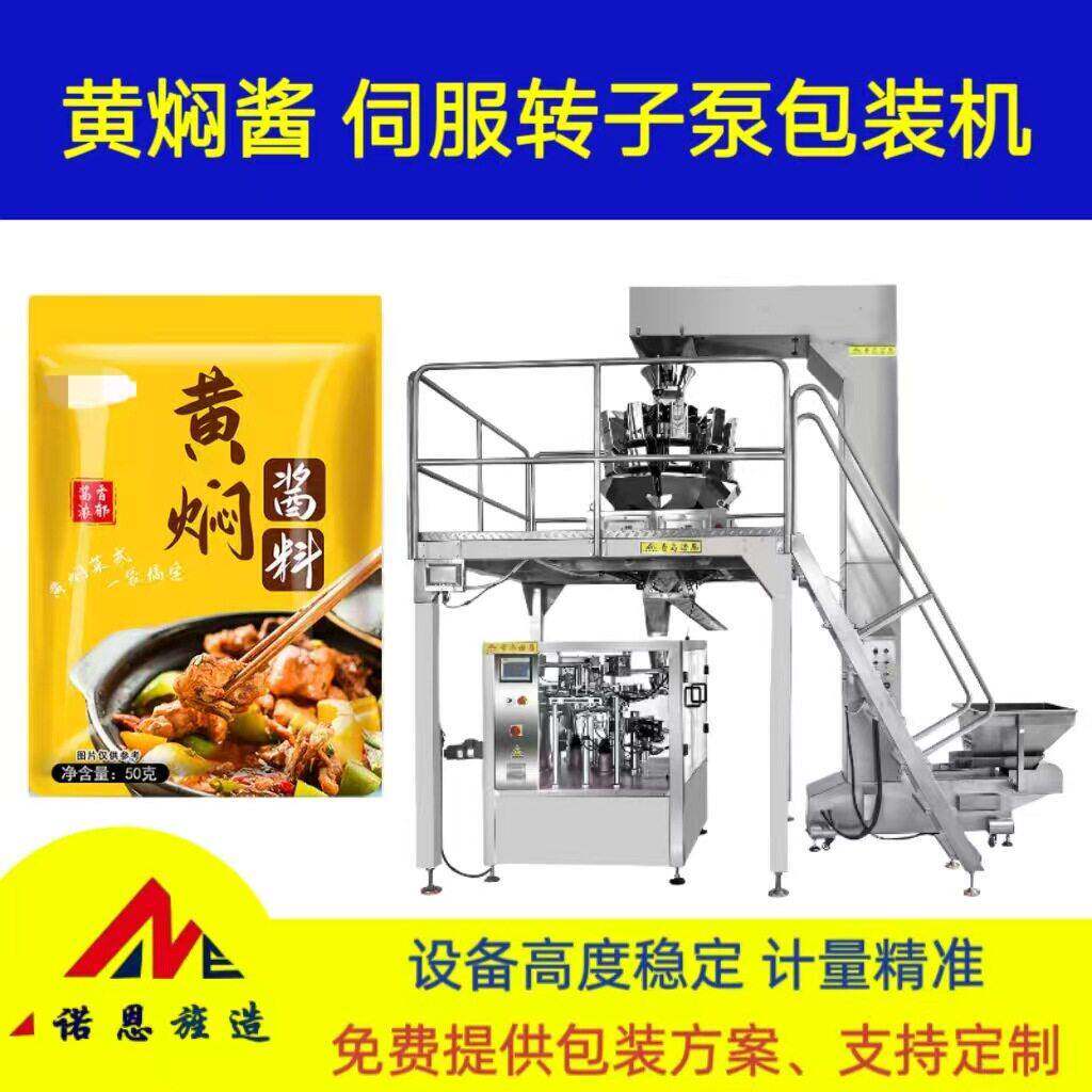 厂家定制大酱火锅底料包装机黄焖酱汁全自动给袋式工袋装