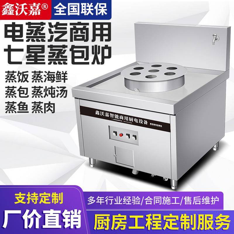 七星蒸包炉商用电热蒸汽发生器小笼包酒店广式早茶楼点心包子馒头