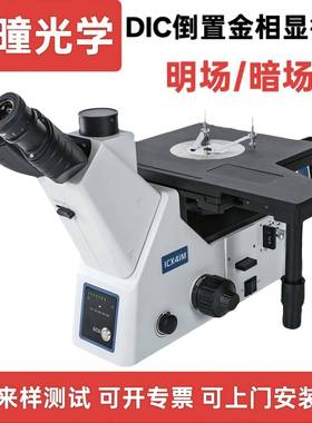 偏光型倒置金相显微镜TT-ICX41M金相组织金属涂层