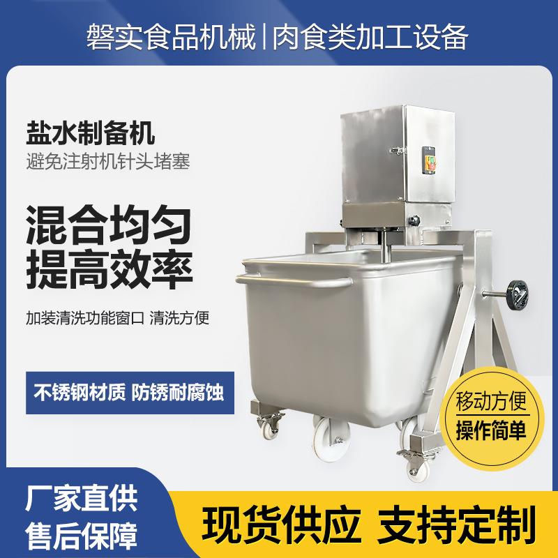 调味料汁混合机器颗粒剪切辅料混合搅拌机器油商用高速盐水制备器