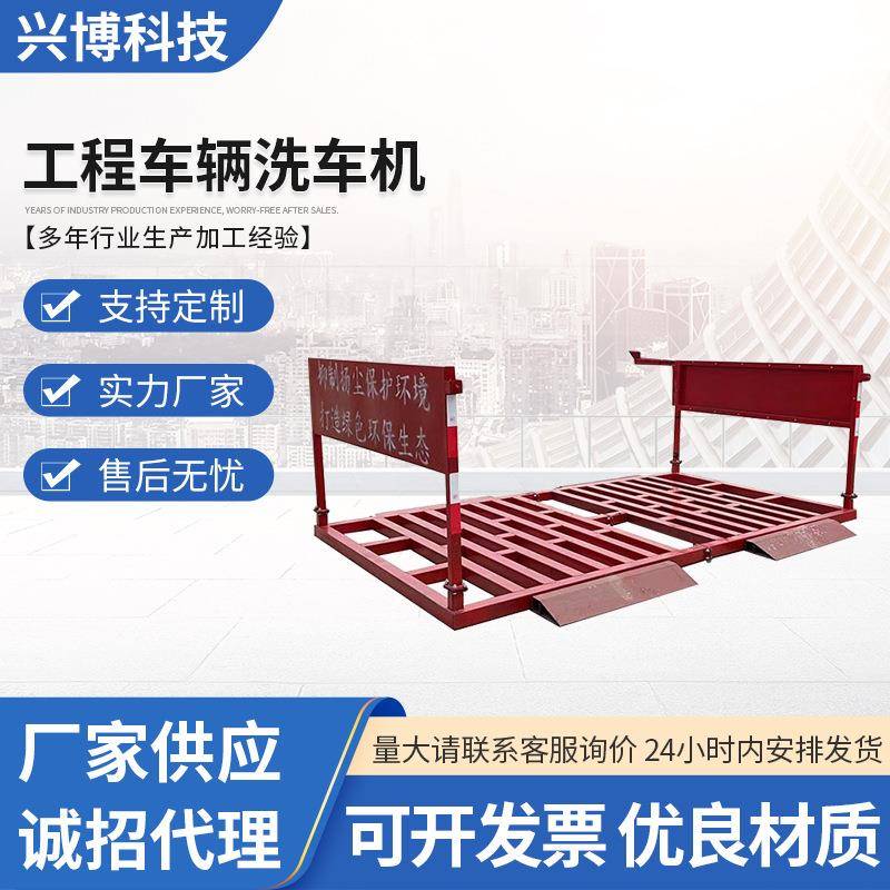 厂家货源常规款工程车辆洗车机平板式洗轮机自产自销洗车平台